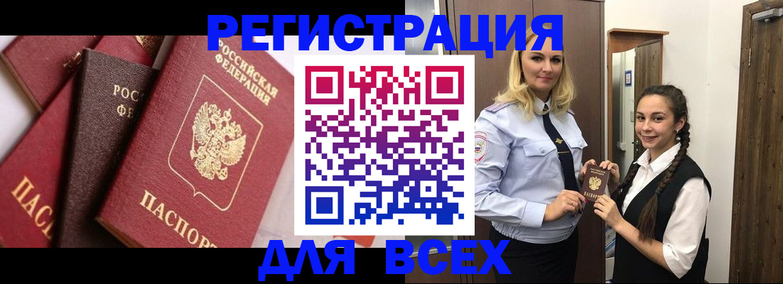 прописка гарантия в Астрахани