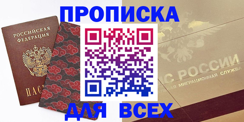 временная регистрация собственник в Астрахани